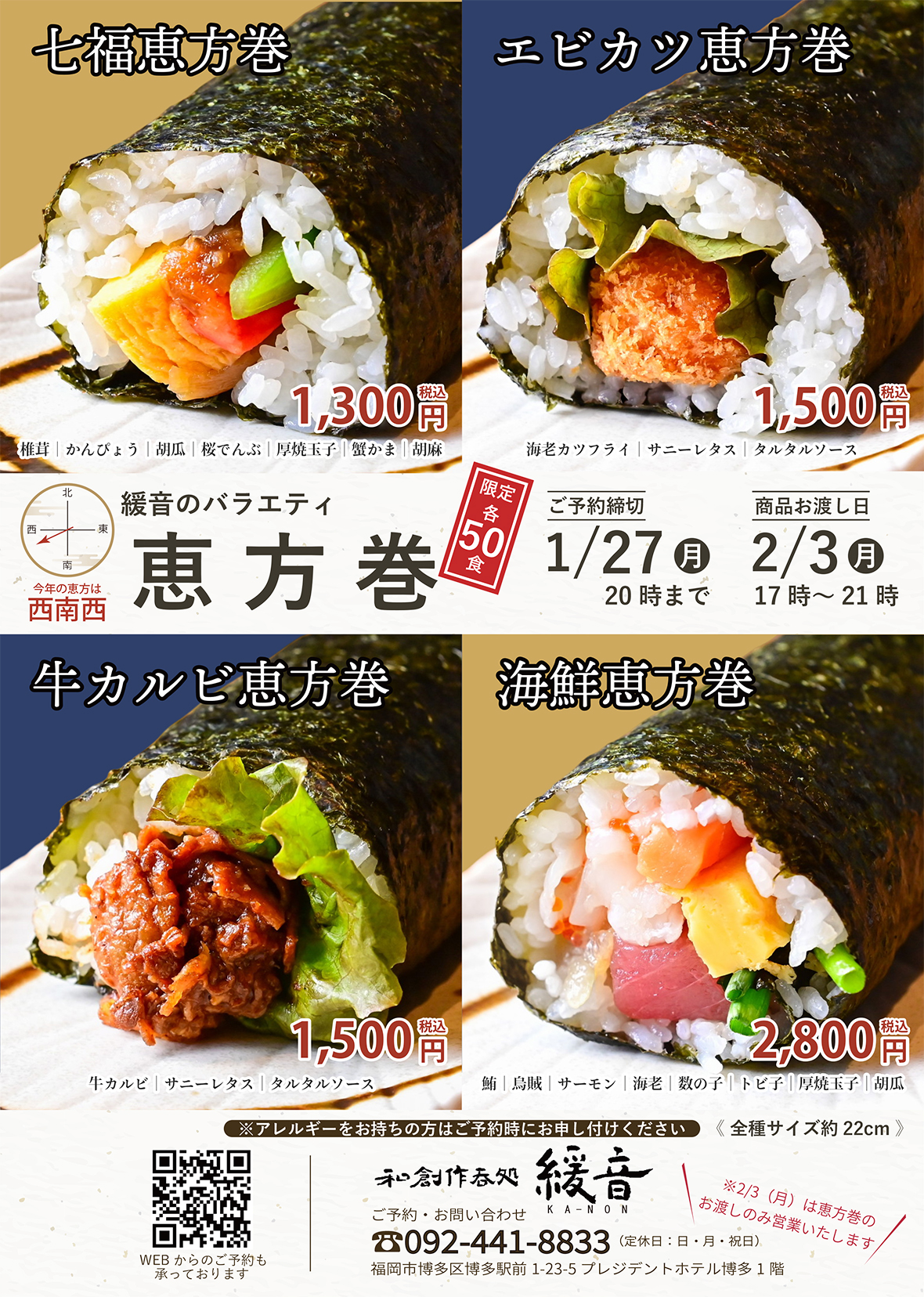 恵方巻