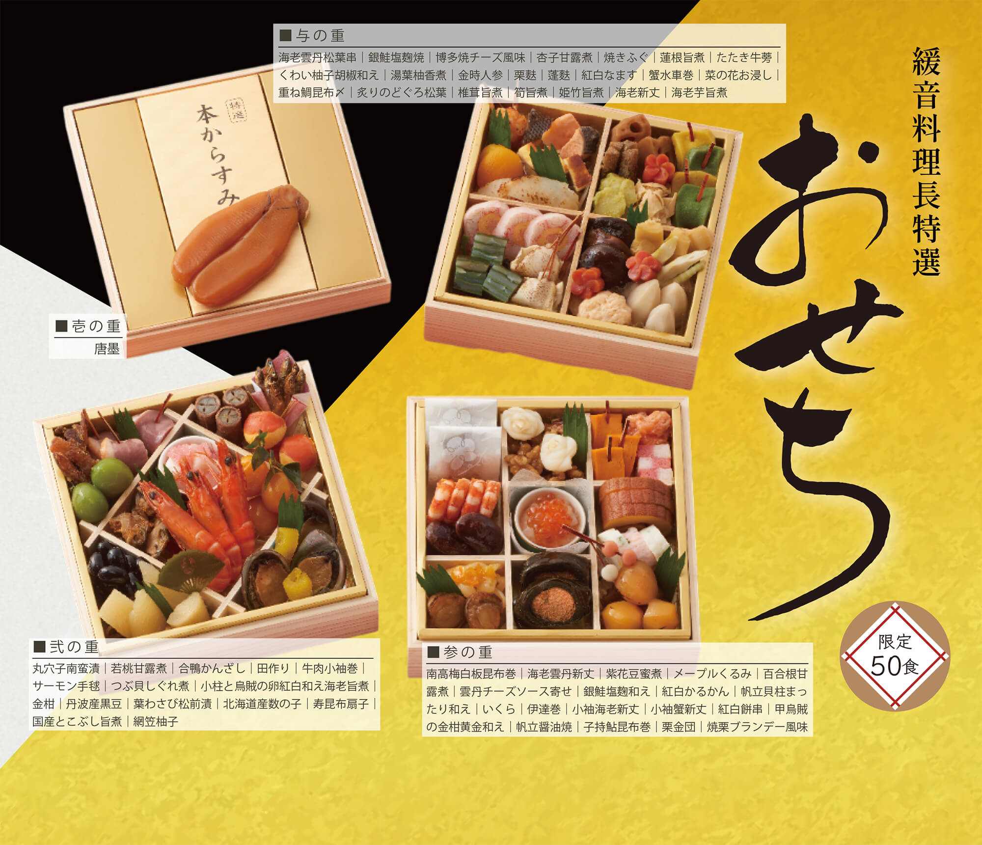 緩音料理長特選 おせち四段重
